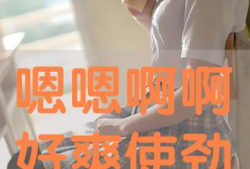 啊好爽视频,啊好爽！揭秘视频背后的欢乐瞬间